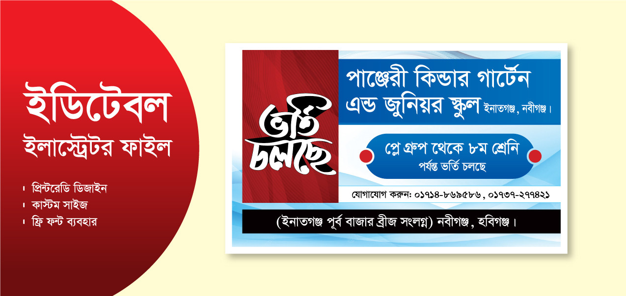 ভর্তি ব্যানার - Vorti Banner Design