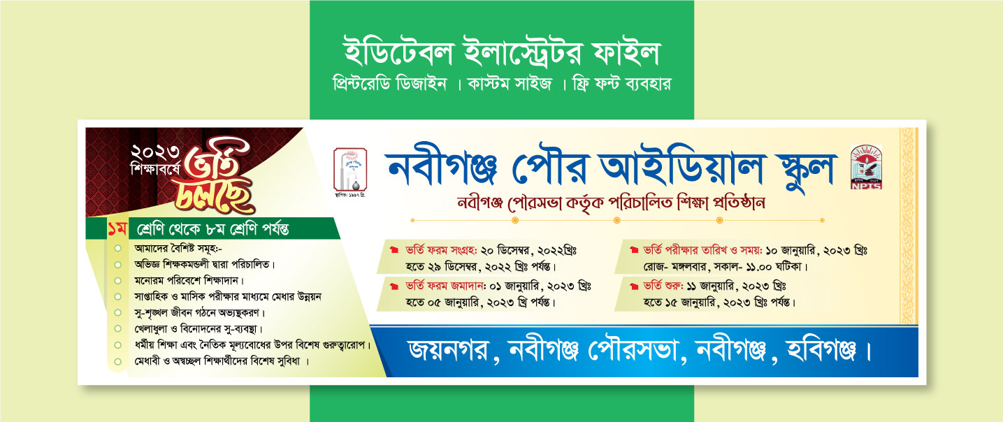 ভর্তি ব্যানার ফ্রি Vorti Banner