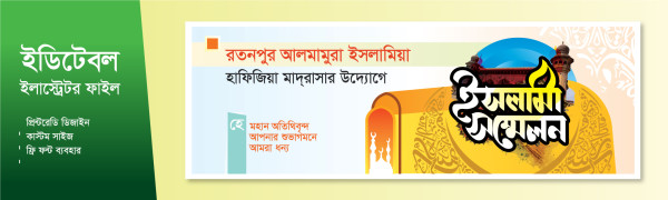 মাহফিল ব্যানার Mahfil Banner Design গ্রাফিক্স ডিজাইন ফাইল