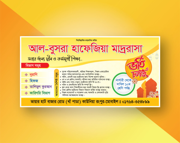 ভর্তি ব্যানার - Vorti Banner Design গ্রাফিক্স ডিজাইন ফাইল