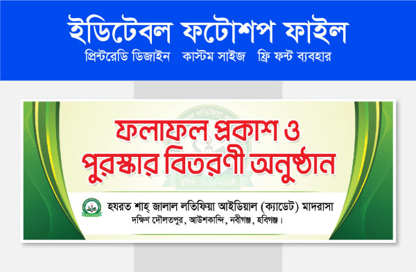 ফলাফল প্রকাশ ব্যানার bangla Banner গ্রাফিক্স ডিজাইন ফাইল