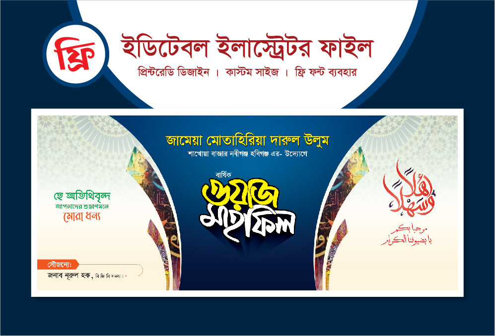 ওয়াজ মাহফিল ব্যানার ডিজাইন Mahfil banner