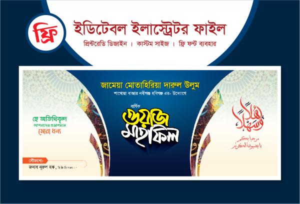 ওয়াজ মাহফিল ব্যানার ডিজাইন Mahfil banner গ্রাফিক্স ডিজাইন ফাইল