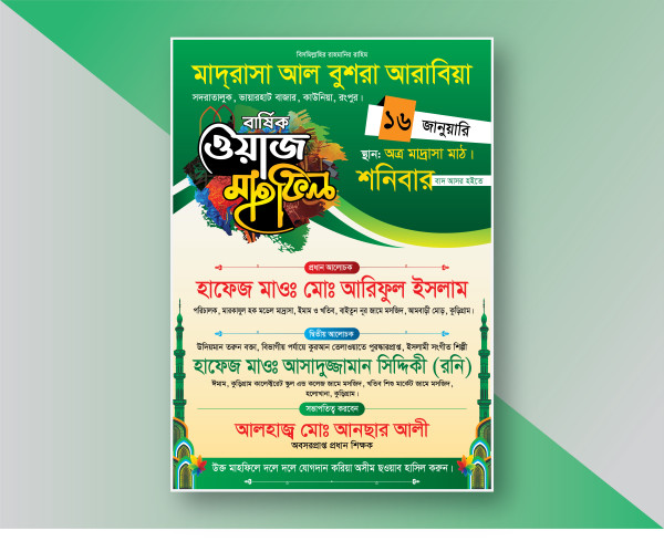 ওয়াজ মাহফিল পোস্টার ডিজাইন Was Mahfil গ্রাফিক্স ডিজাইন ফাইল