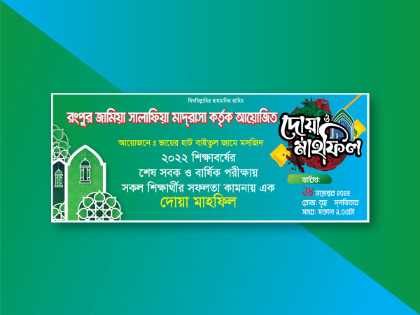 ওয়াজ মাহফিল পোস্টার ডিজাইন Was Mahfil গ্রাফিক্স ডিজাইন ফাইল