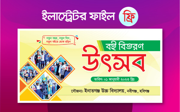 বই বিতরণ উৎসব ডিজাইন 2023 গ্রাফিক্স ডিজাইন ফাইল