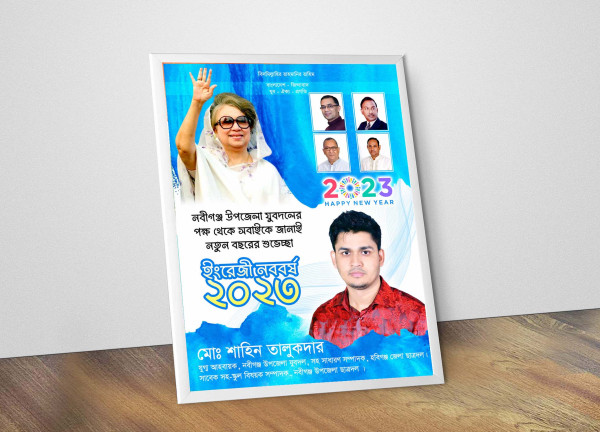 নতুন বছরের শুভেচ্ছা পোস্টার বিএনপি গ্রাফিক্স ডিজাইন ফাইল