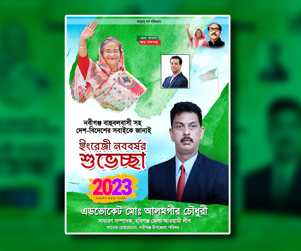 রাজনৈতিক পোষ্টার  Political Poster