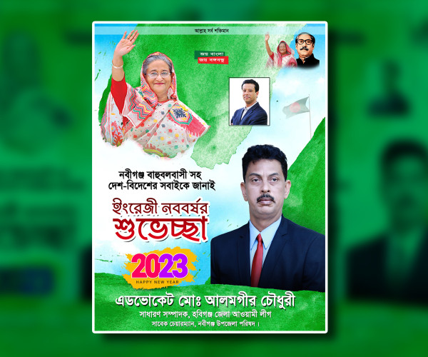 রাজনৈতিক পোষ্টার  Political Poster গ্রাফিক্স ডিজাইন ফাইল