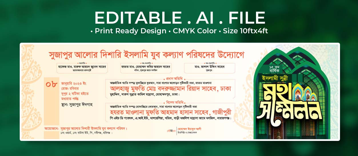 মাহফিলের ব্যানার ফ্রি ডাউনলোড