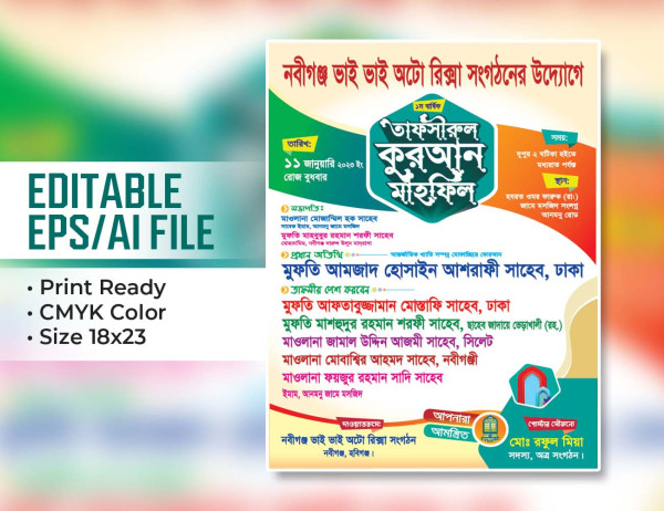 মাহফিল পোষ্টার Mahfil Poster গ্রাফিক্স ডিজাইন ফাইল