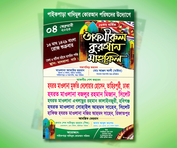 ওয়াজ মাহফিল পোষ্টার ডিজাইন PSD Free গ্রাফিক্স ডিজাইন ফাইল