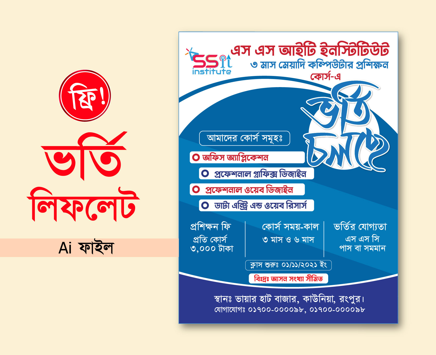 ভর্তি লিফলেট ডিজাইন Vorti cholche Design