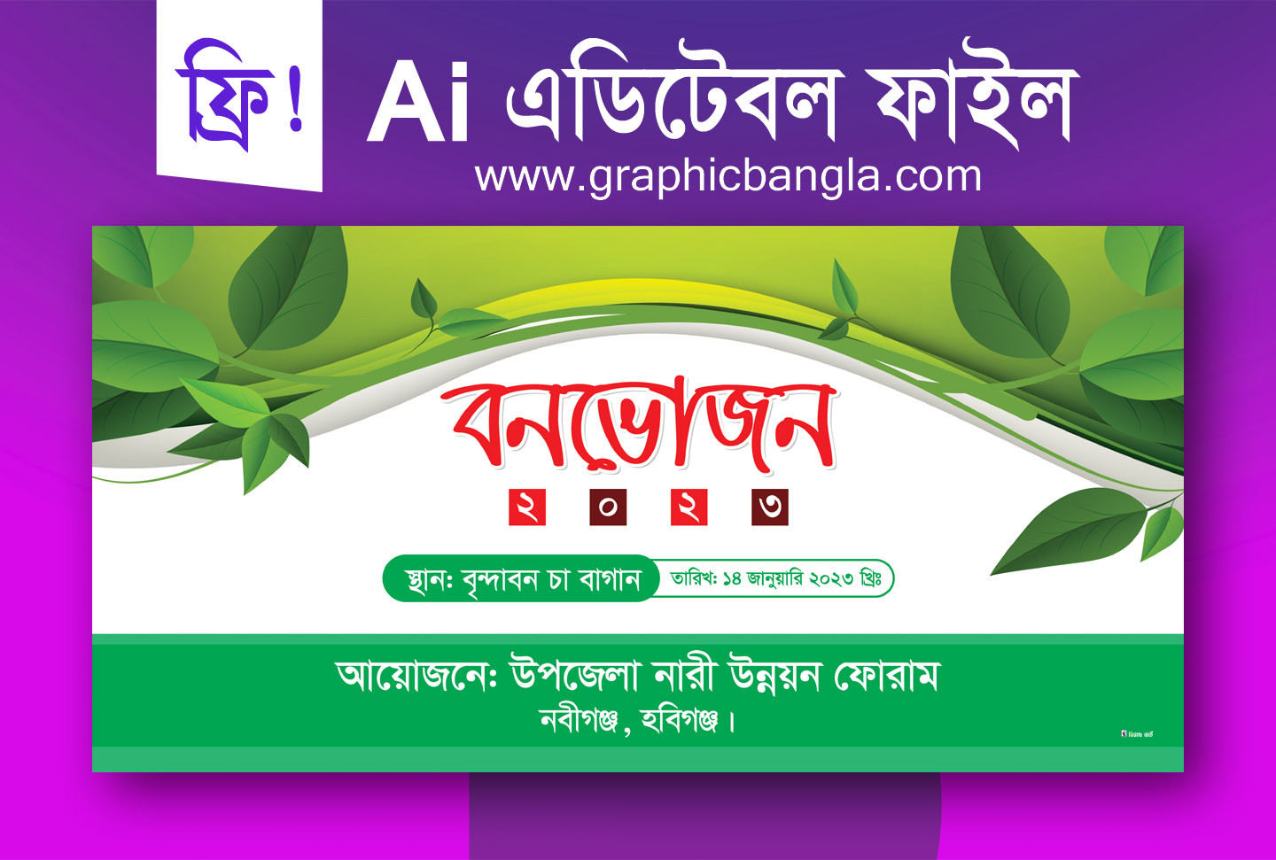 শিক্ষা সফর ব্যানার Shikkha Sofor Banner