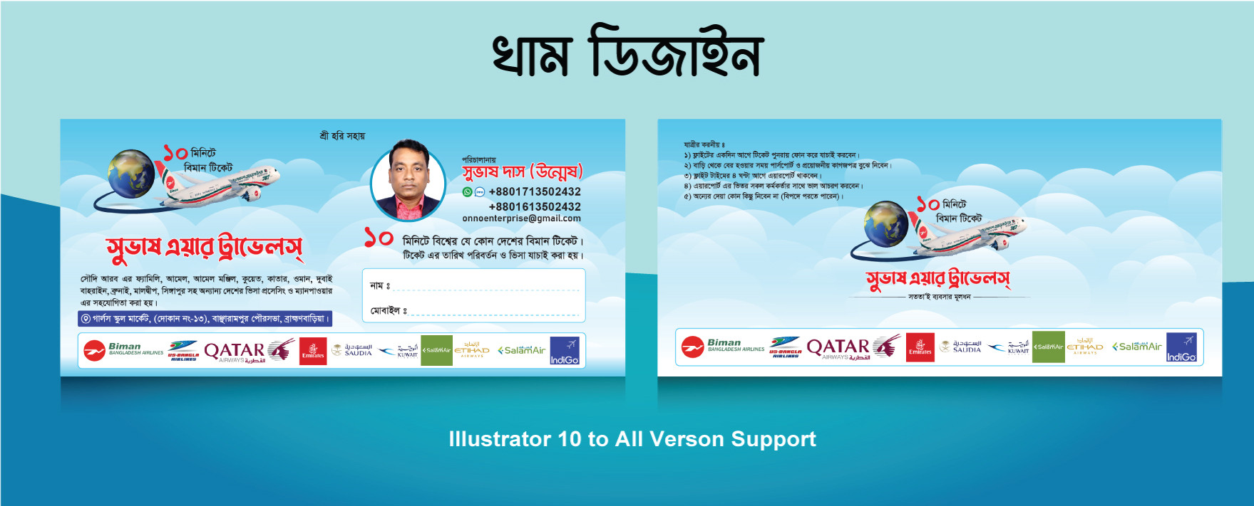 Travel Envelope Design | খাম ডিজাইন