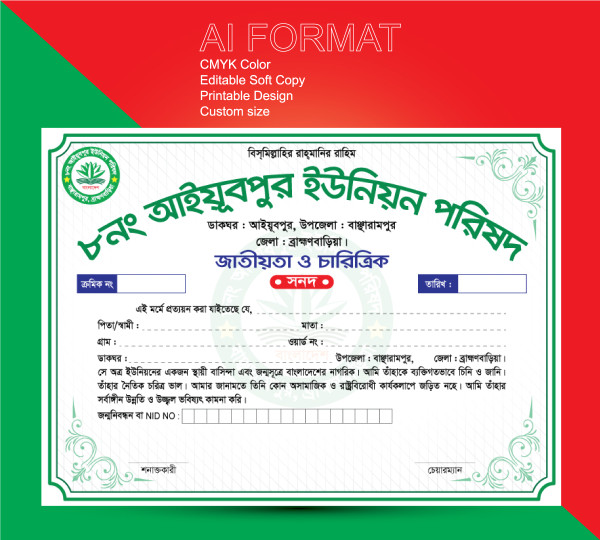 Chairman Certificate Design গ্রাফিক্স ডিজাইন ফাইল