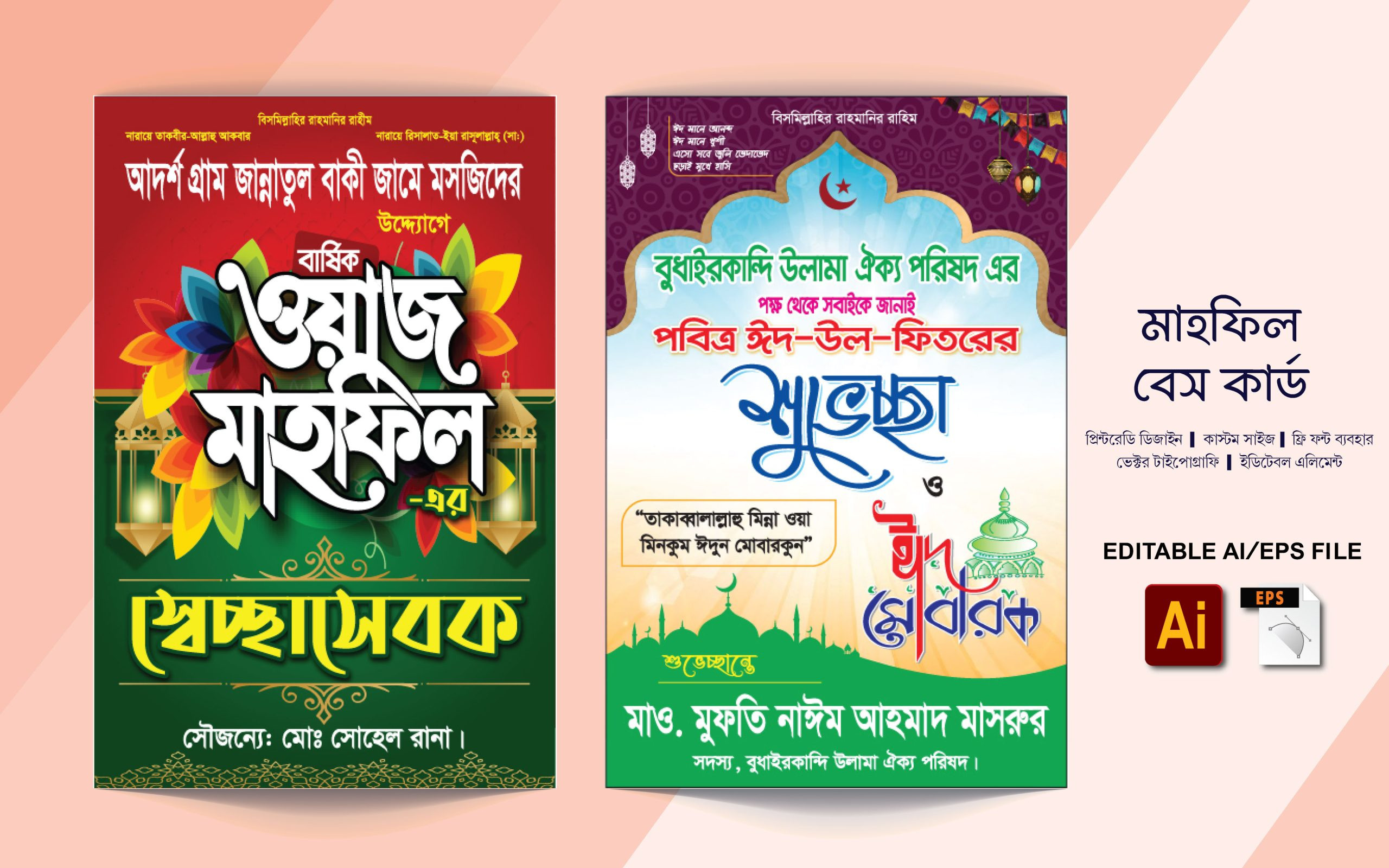 Mahfil Pocket Base | পকেট বেস র্কাড