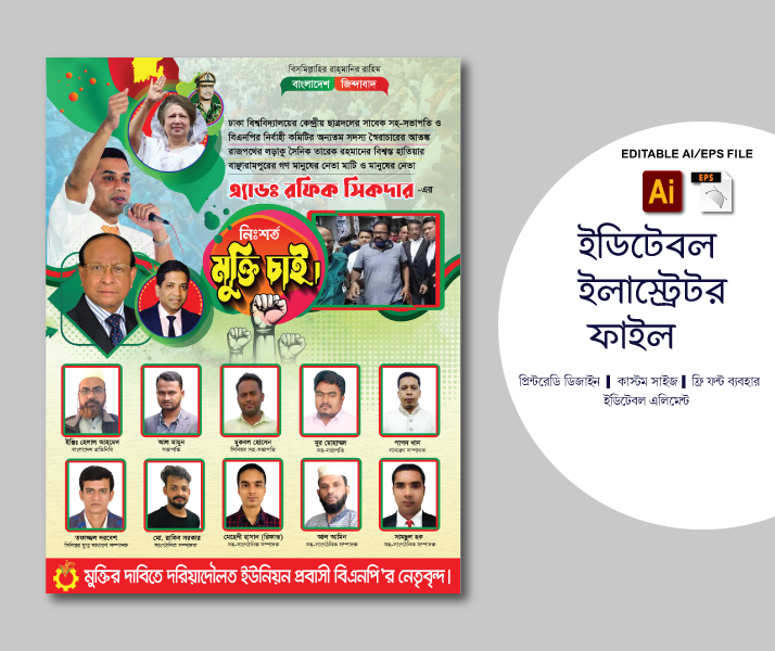 Mukti Chai Poster মুক্তি চাই পোস্টার