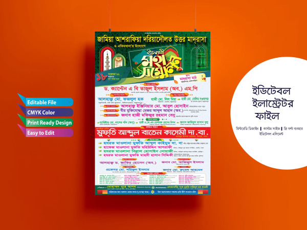 Waz Mahfil Poster মাহফিল পোস্টার ডিজাইন গ্রাফিক্স ডিজাইন ফাইল