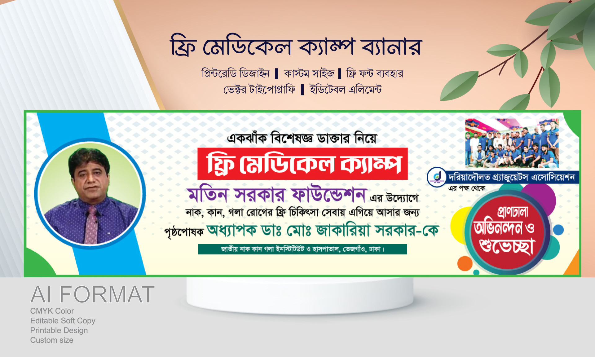 ফ্রি মেডিকেল ক্যাম্প ব্যানার
