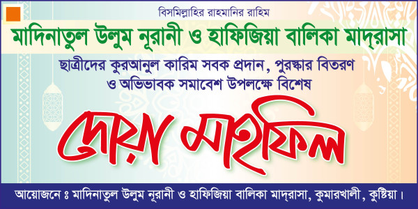 Duya Mahafil Banner (দোয়া মাহফিল) গ্রাফিক্স ডিজাইন ফাইল