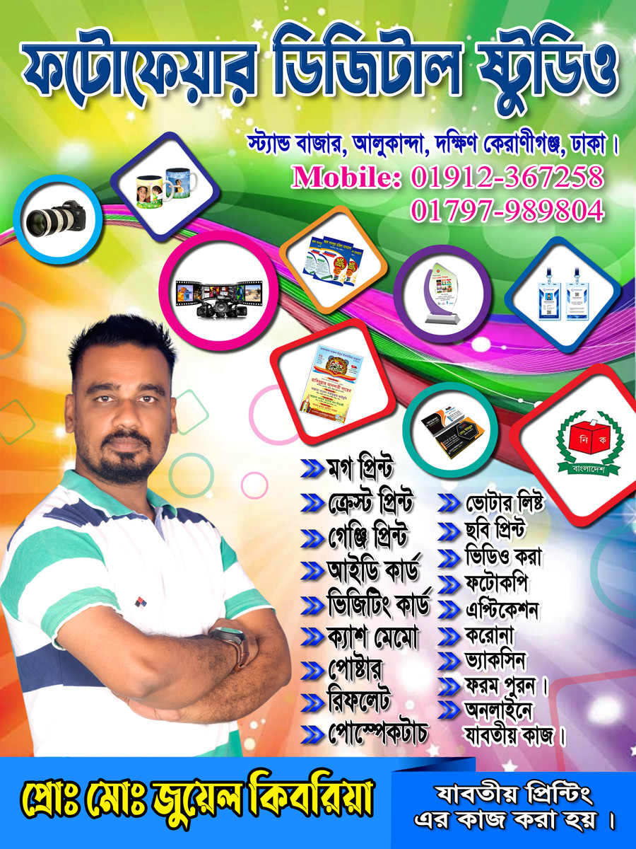 ডিজিটাল স্টুডিও পোষ্টার ডিজাইন