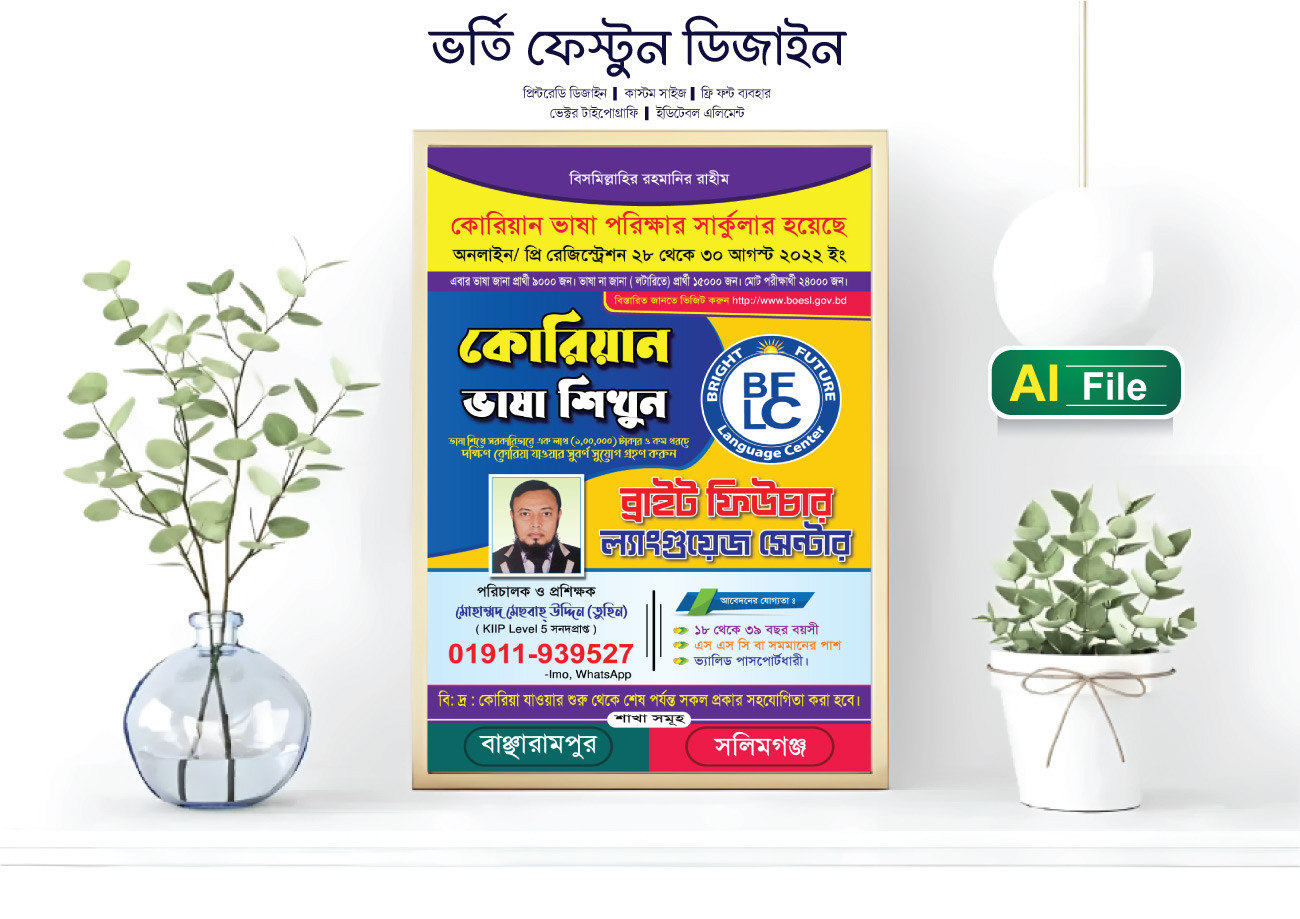 Admission Banner | ভর্তি ব্যানার