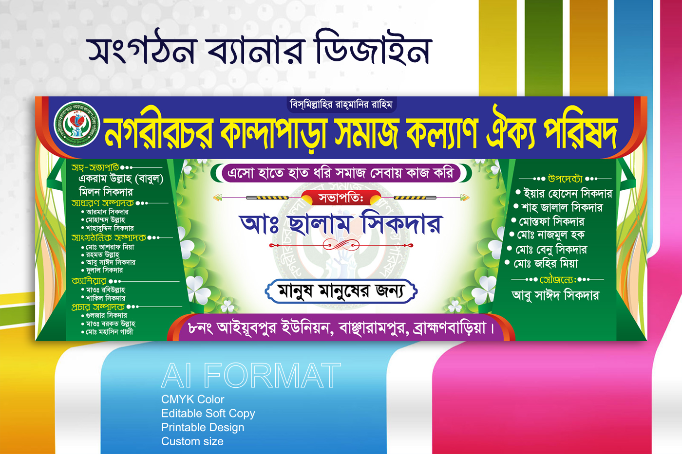Organization Banner সংগঠন ব্যানার
