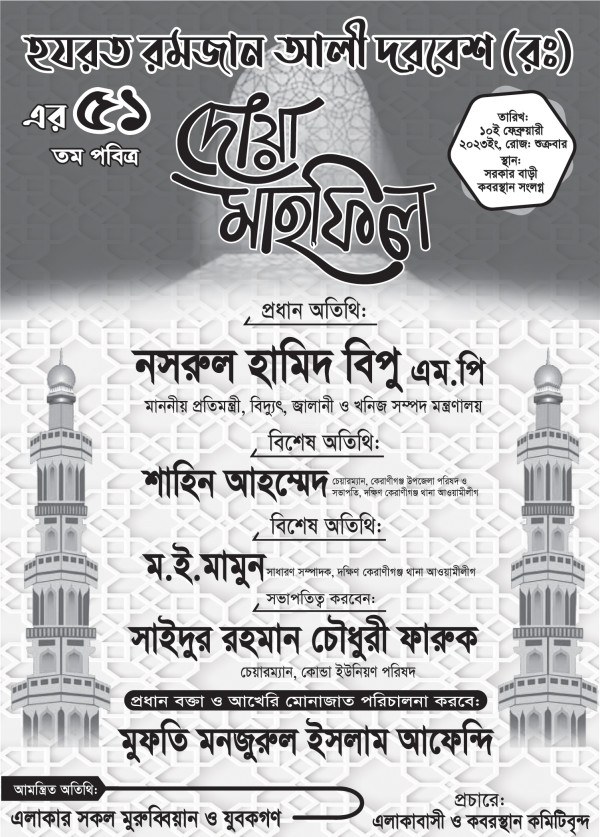 মাহফিলের পোস্টার সাদা কালো গ্রাফিক্স ডিজাইন ফাইল
