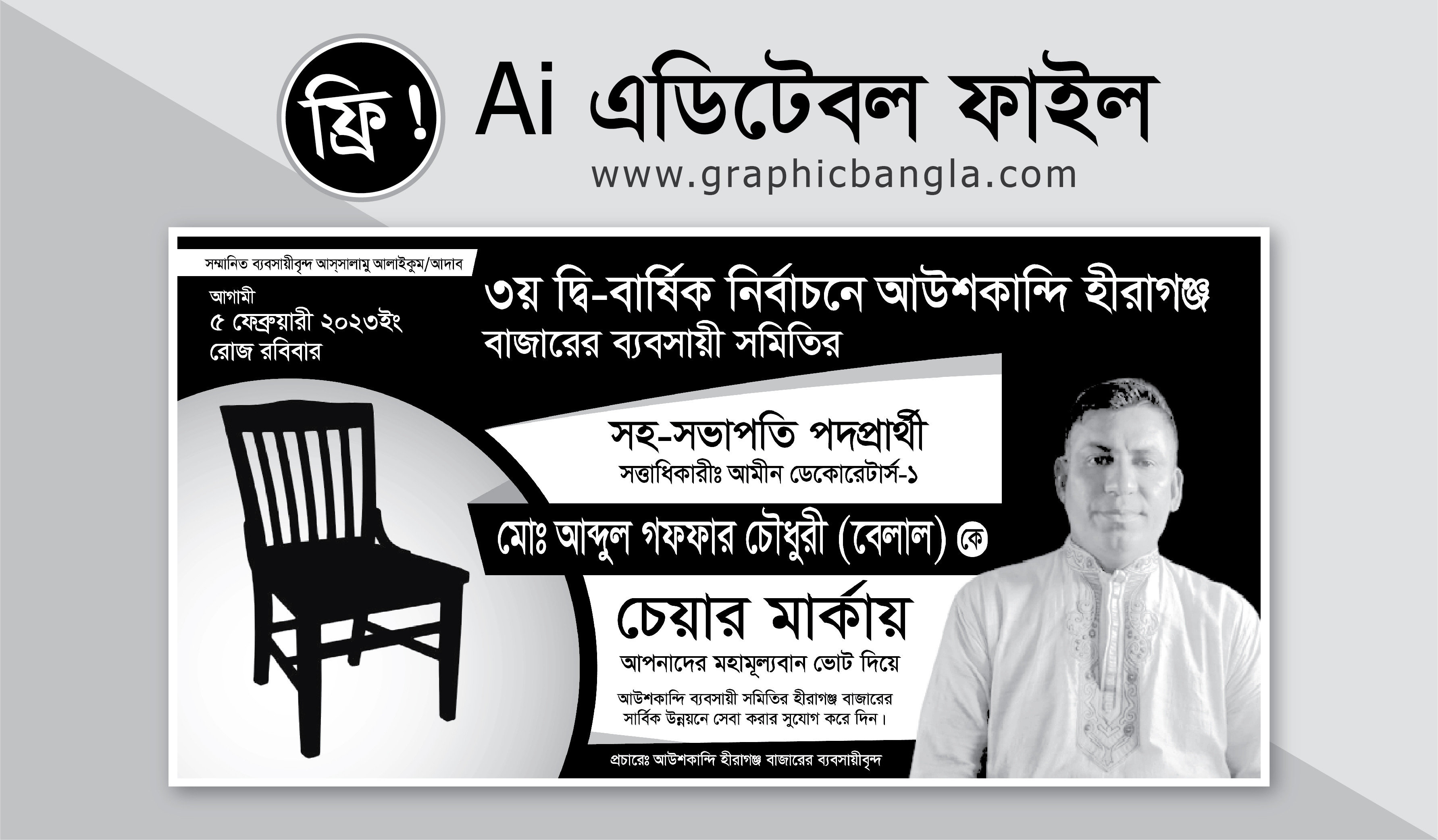 নির্বাচনী ব্যানার ডিজাইন Election Banner