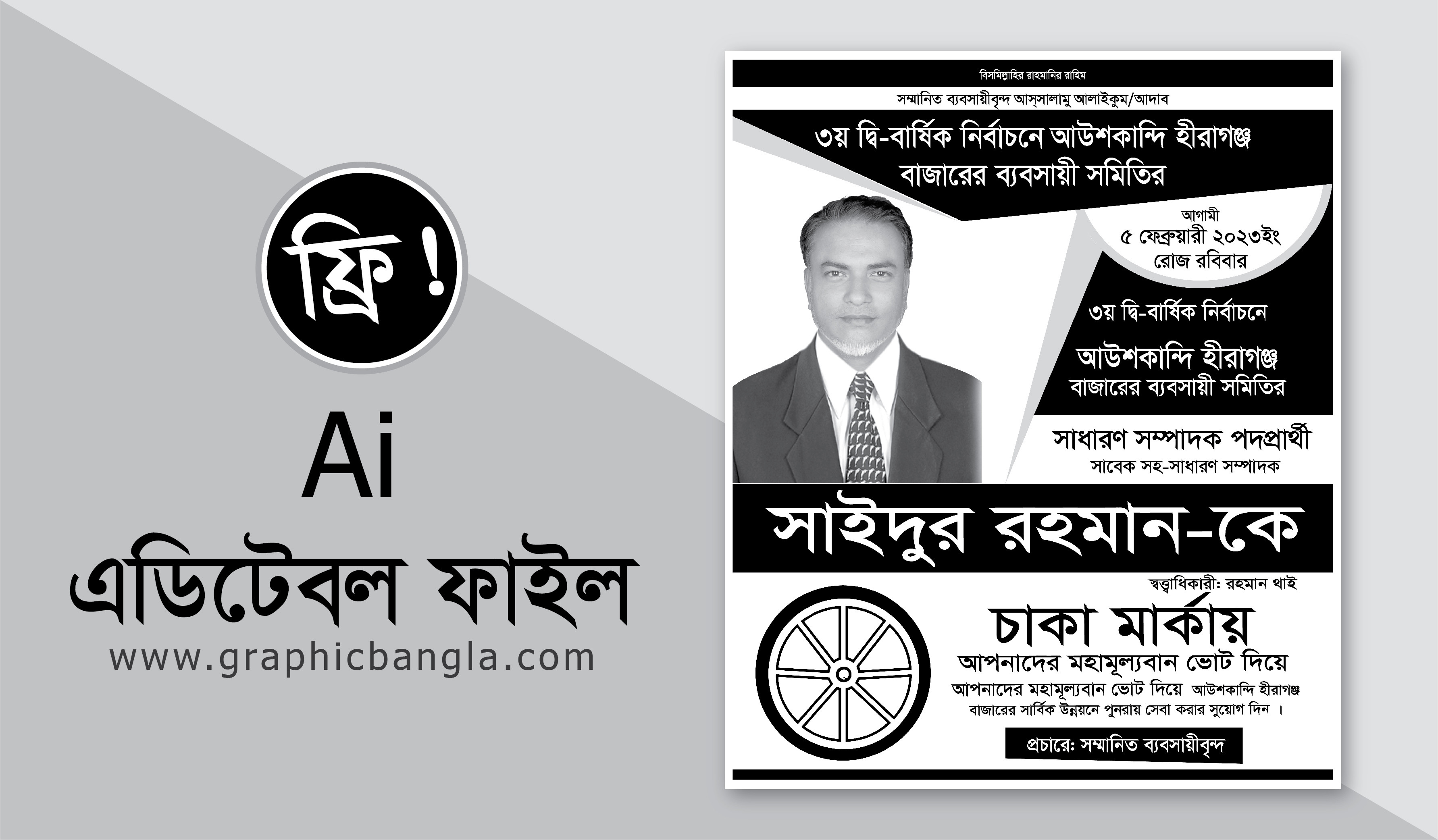 নির্বাচনী পোষ্টার Election poster Free