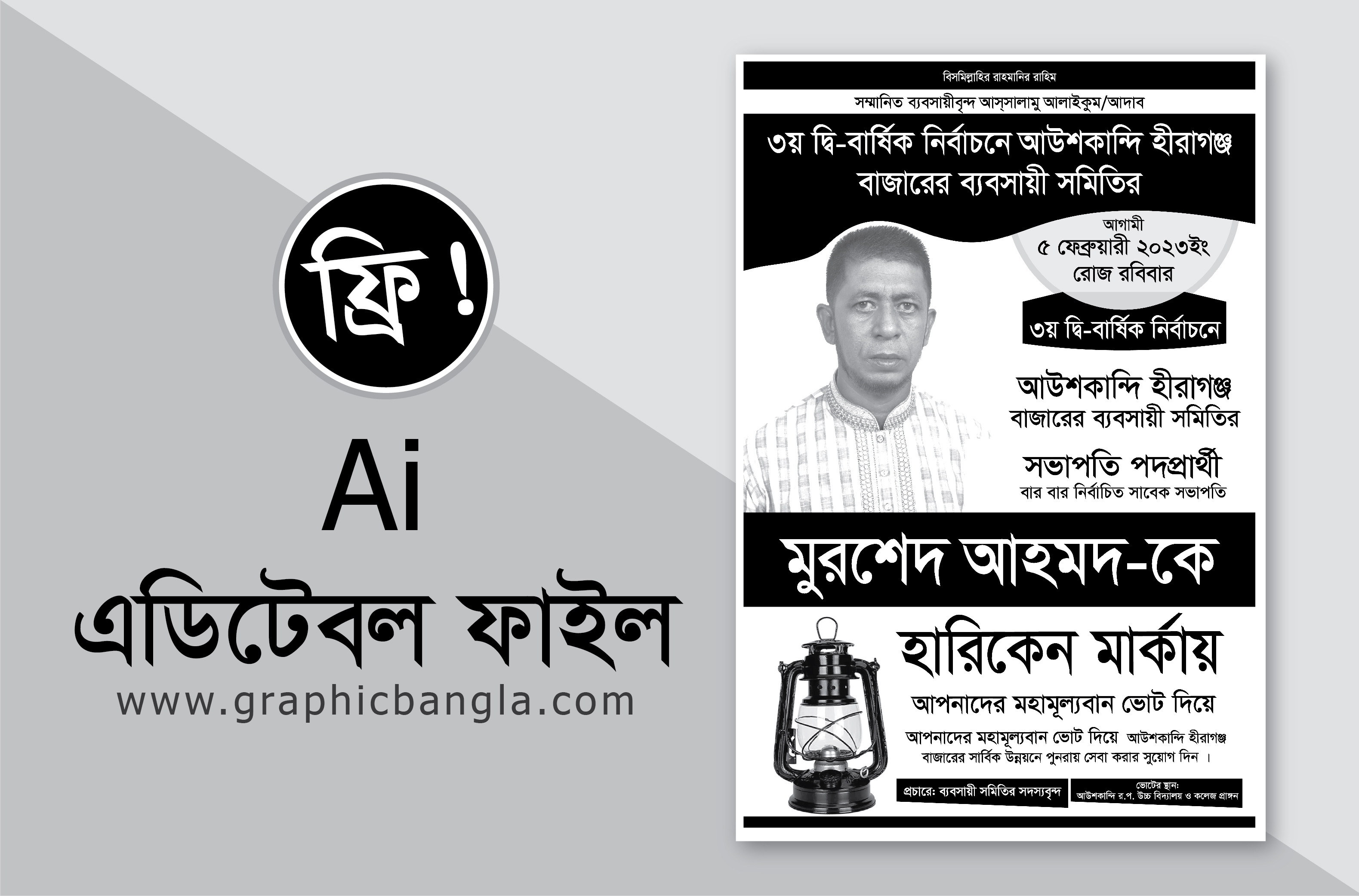 নির্বাচনী পোষ্টার Election poster Free