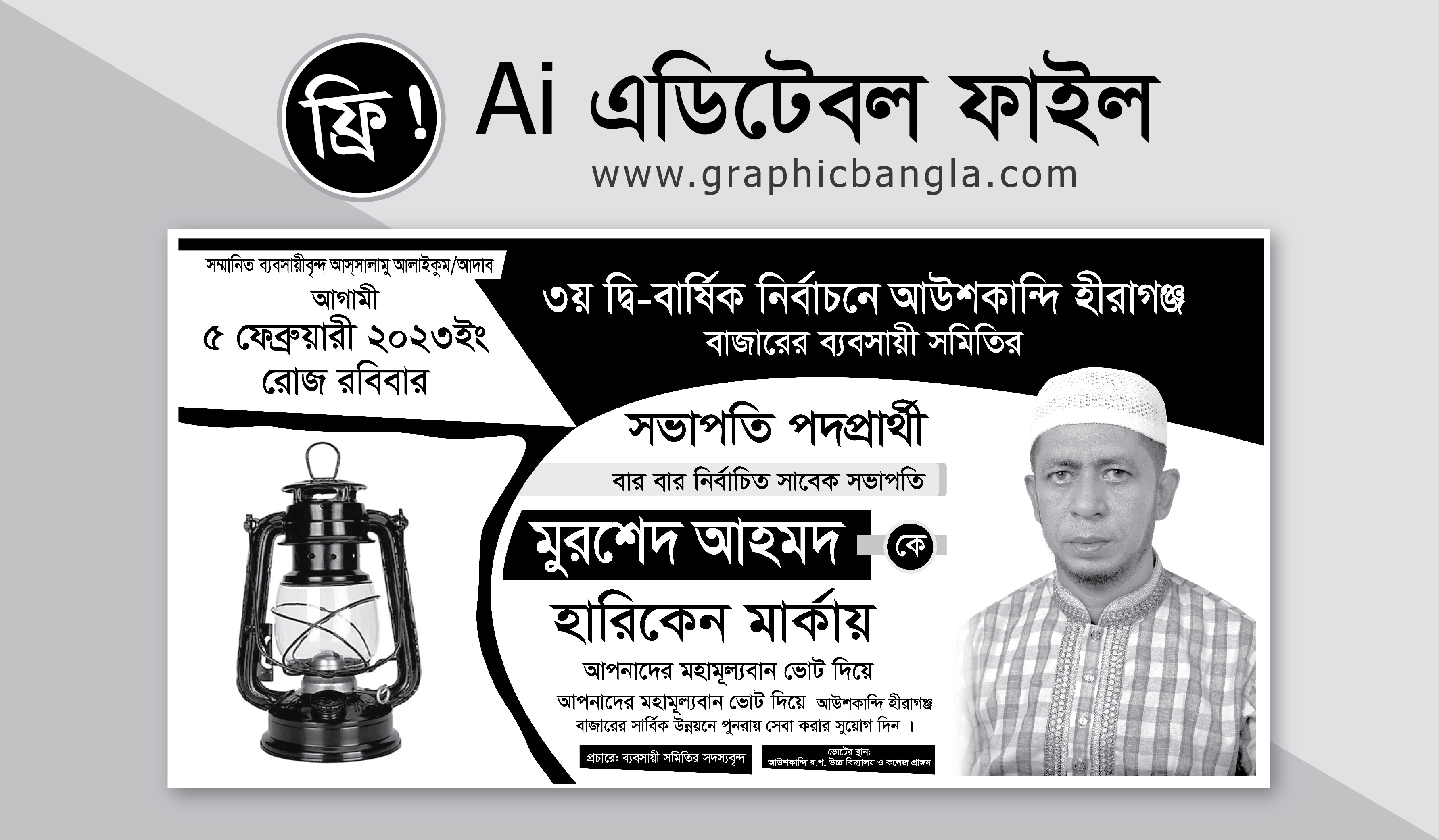 নির্বাচন ব্যানার ডিজাইন Election Banner