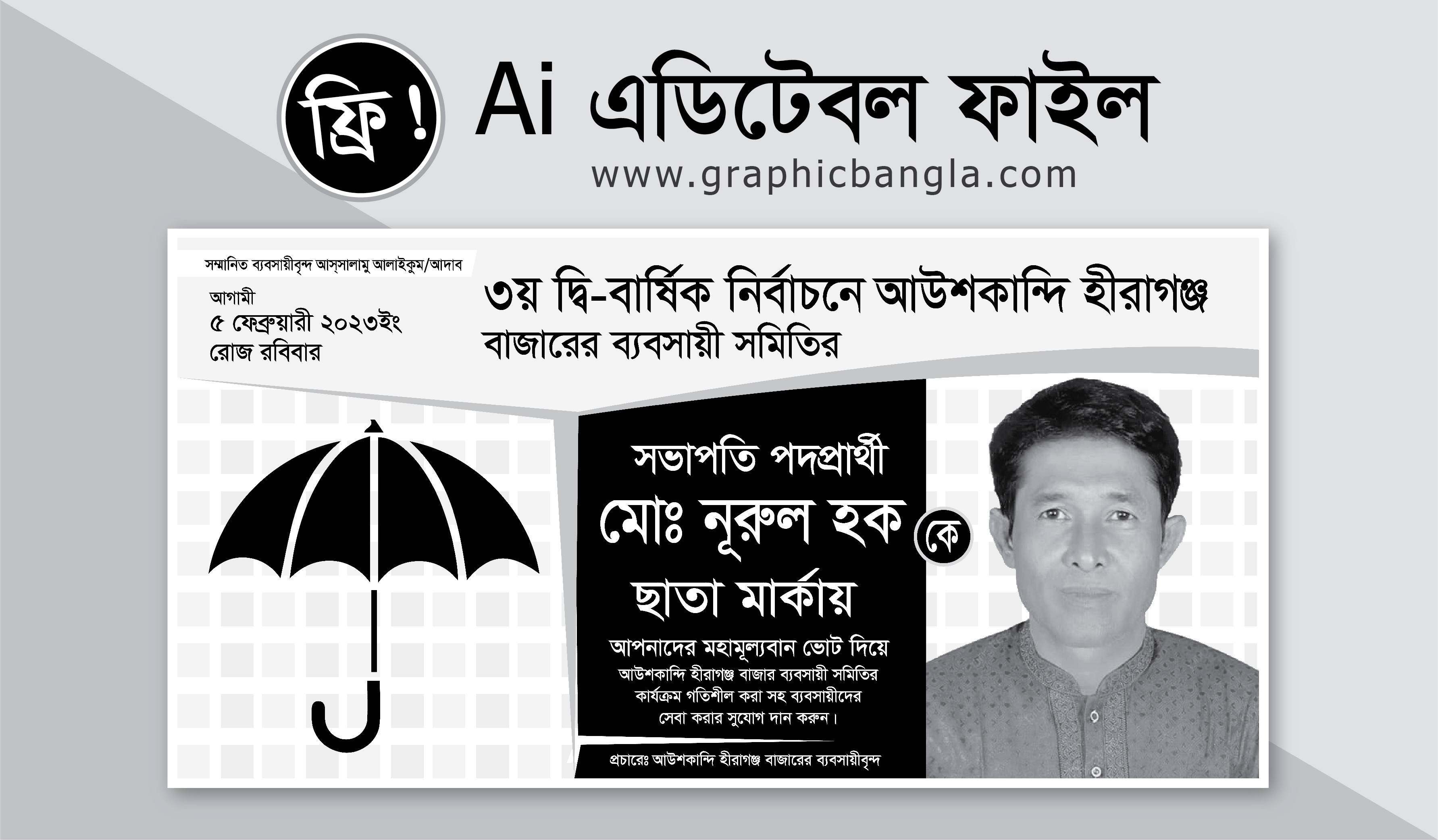 নির্বাচন ব্যানার ডিজাইন Election Banner