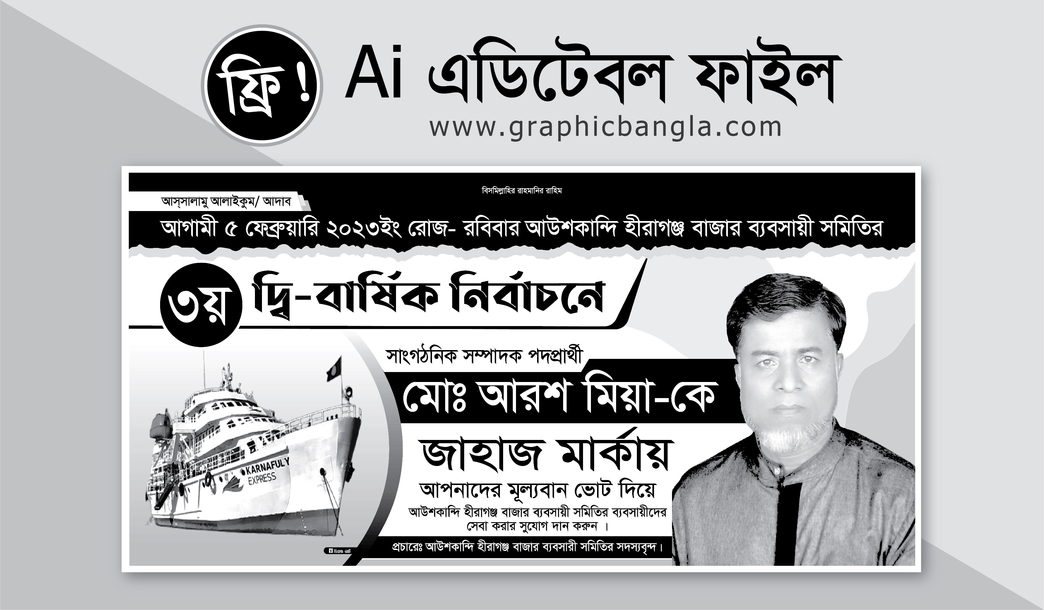 নির্বাচন ব্যানার ডিজাইন Election Banner