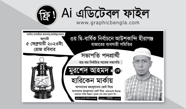 নির্বাচন ব্যানার ডিজাইন Election Banner গ্রাফিক্স ডিজাইন ফাইল