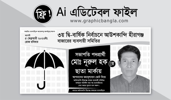 নির্বাচন ব্যানার ডিজাইন Election Banner গ্রাফিক্স ডিজাইন ফাইল