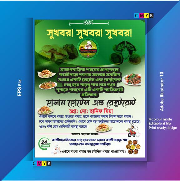 রেস্টুরেন্ট হ্যান্ডবিল ডিজাইন -2023 গ্রাফিক্স ডিজাইন ফাইল