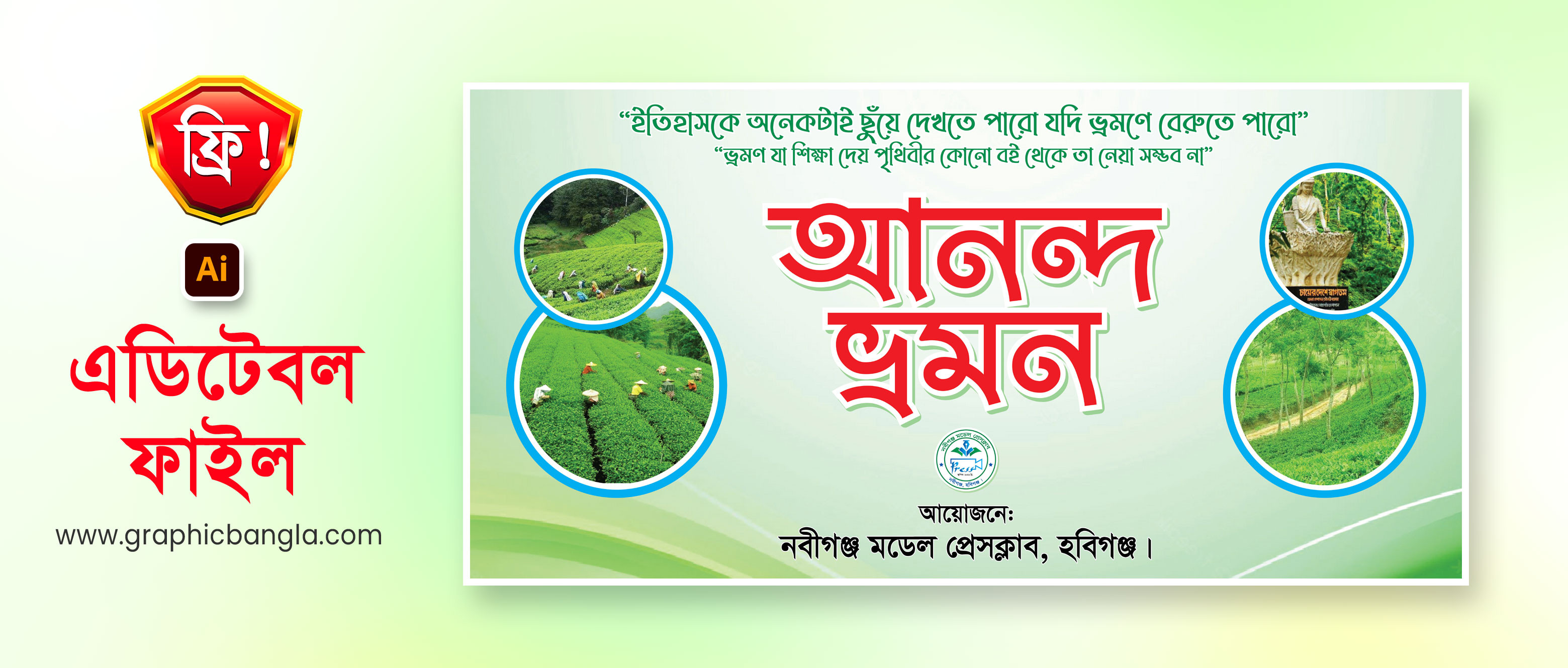 ফ্রি আনন্দ ভ্রমন ব্যানার Picnic Banner