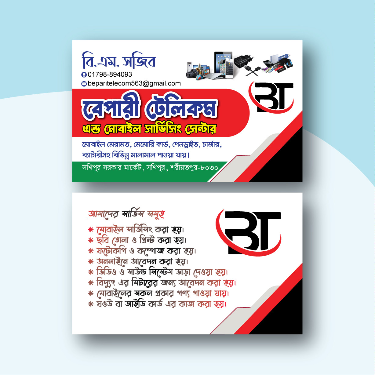 টেলিকম ভিজিটিং কার্ড | Business card