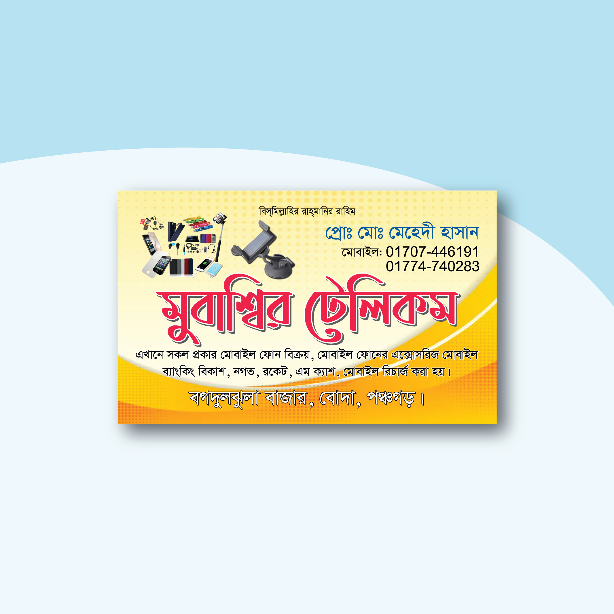 বাংলা ভিজিটিং কার্ড | Business card