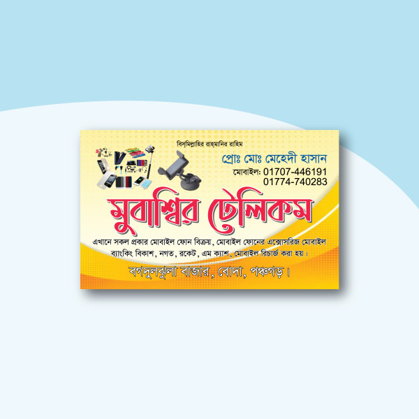 বাংলা ভিজিটিং কার্ড | Business card গ্রাফিক্স ডিজাইন ফাইল