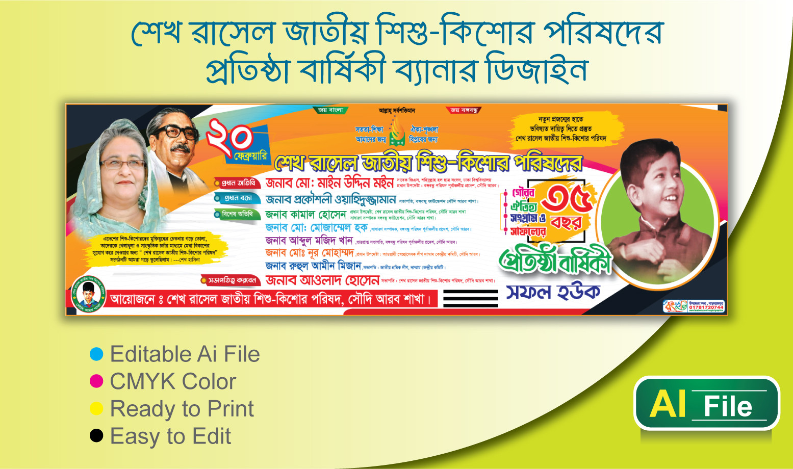 Shikh Russel Protistha Barshikn
