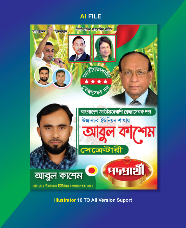 বিএনপি পদপ্রার্থী পোস্টার BNP Poster