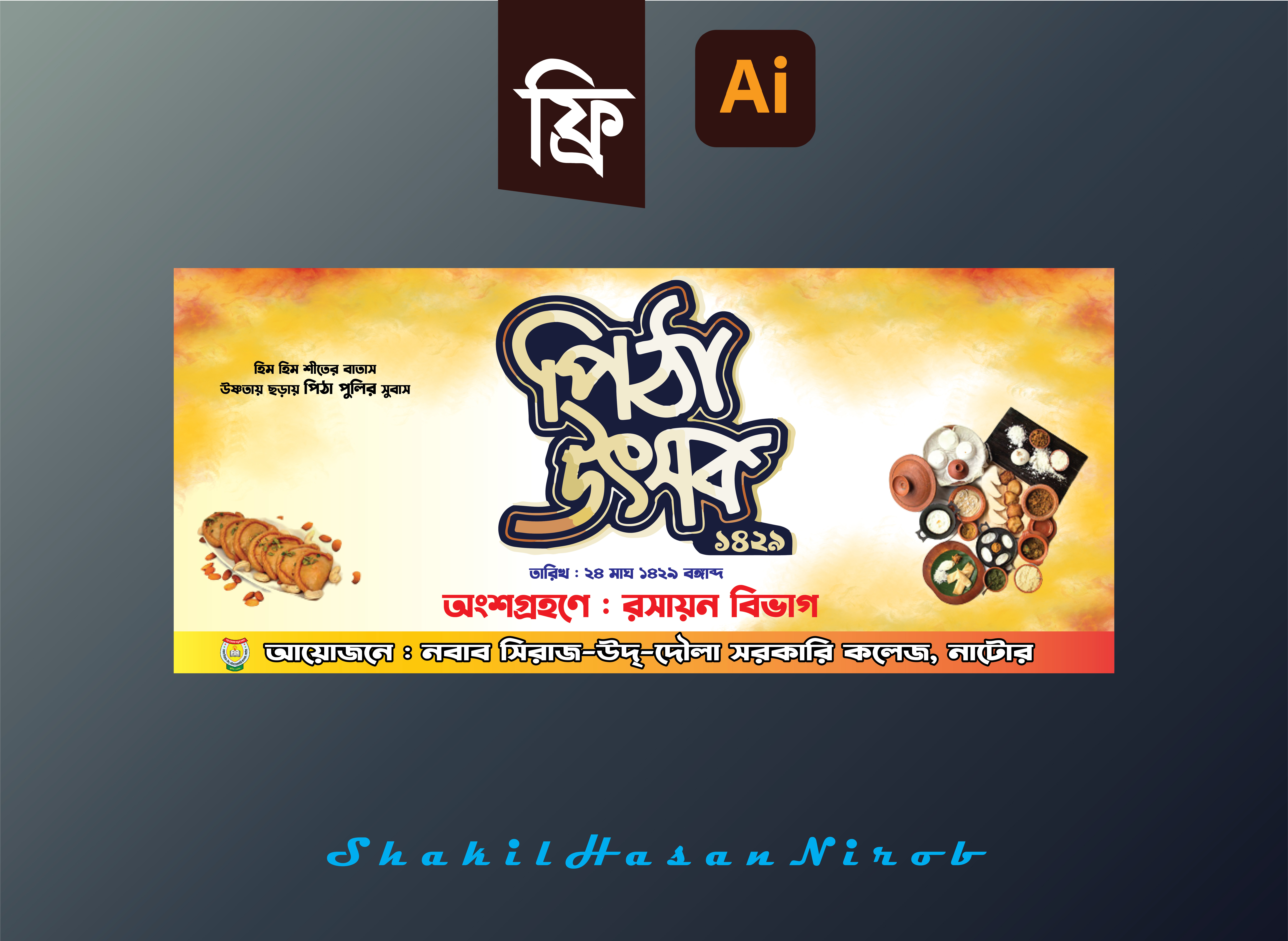 পিঠা উৎসব ব্যানার২০২৩ pitha utshob 2023