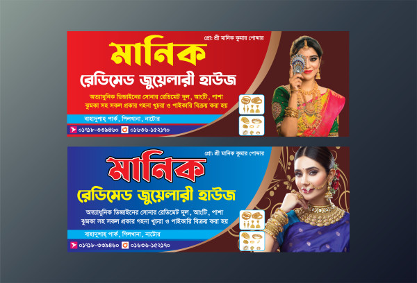 জুয়েলারী ব্যানার jewelry banner design গ্রাফিক্স ডিজাইন ফাইল