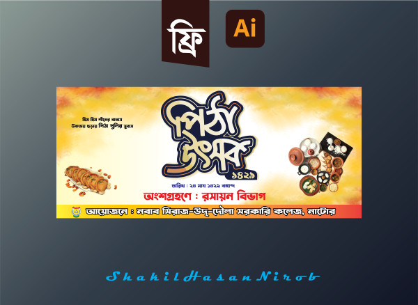 পিঠা উৎসব ব্যানার২০২৩ pitha utshob 2023 গ্রাফিক্স ডিজাইন ফাইল