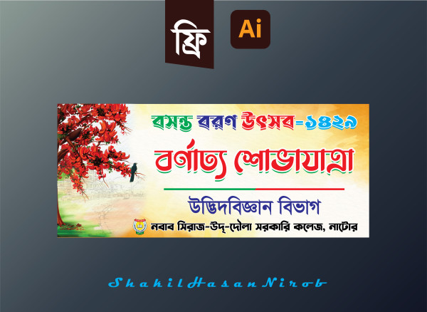 বসন্ত উৎসব ১৪২৯ ব্যানার  boshonto Utshob গ্রাফিক্স ডিজাইন ফাইল