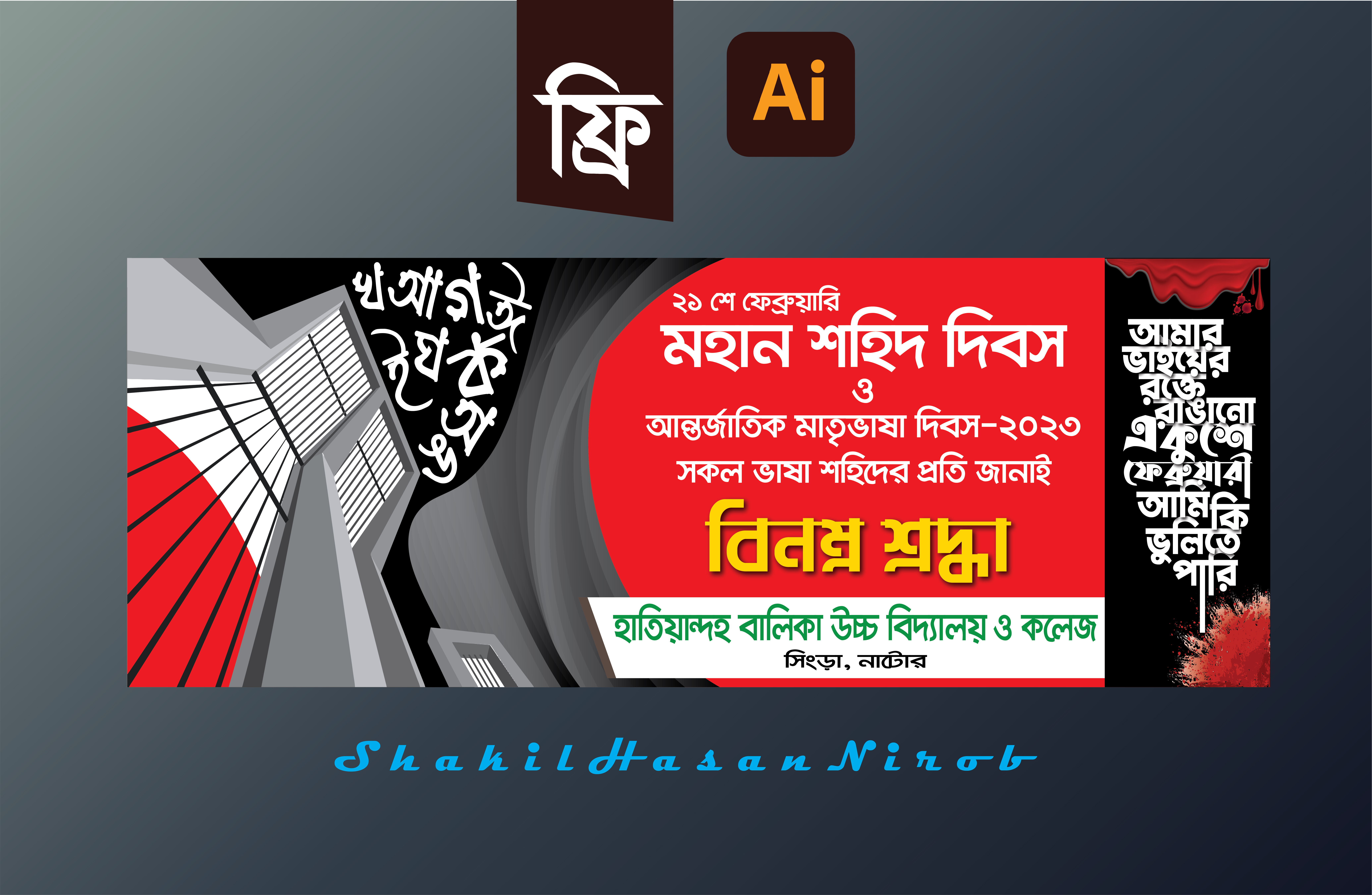 21 february banner design ফ্রি ডাউনলোড