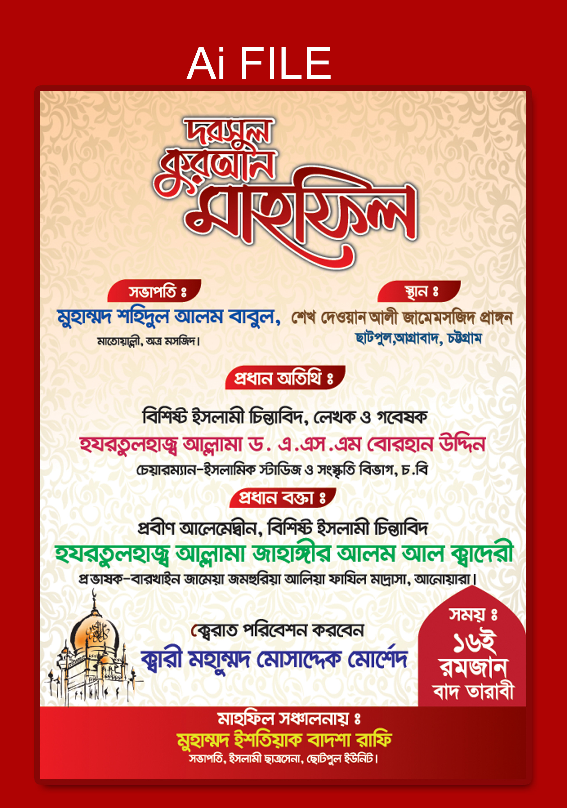 Waz mahfil poster ওয়াজ মাহফিল পোস্টার